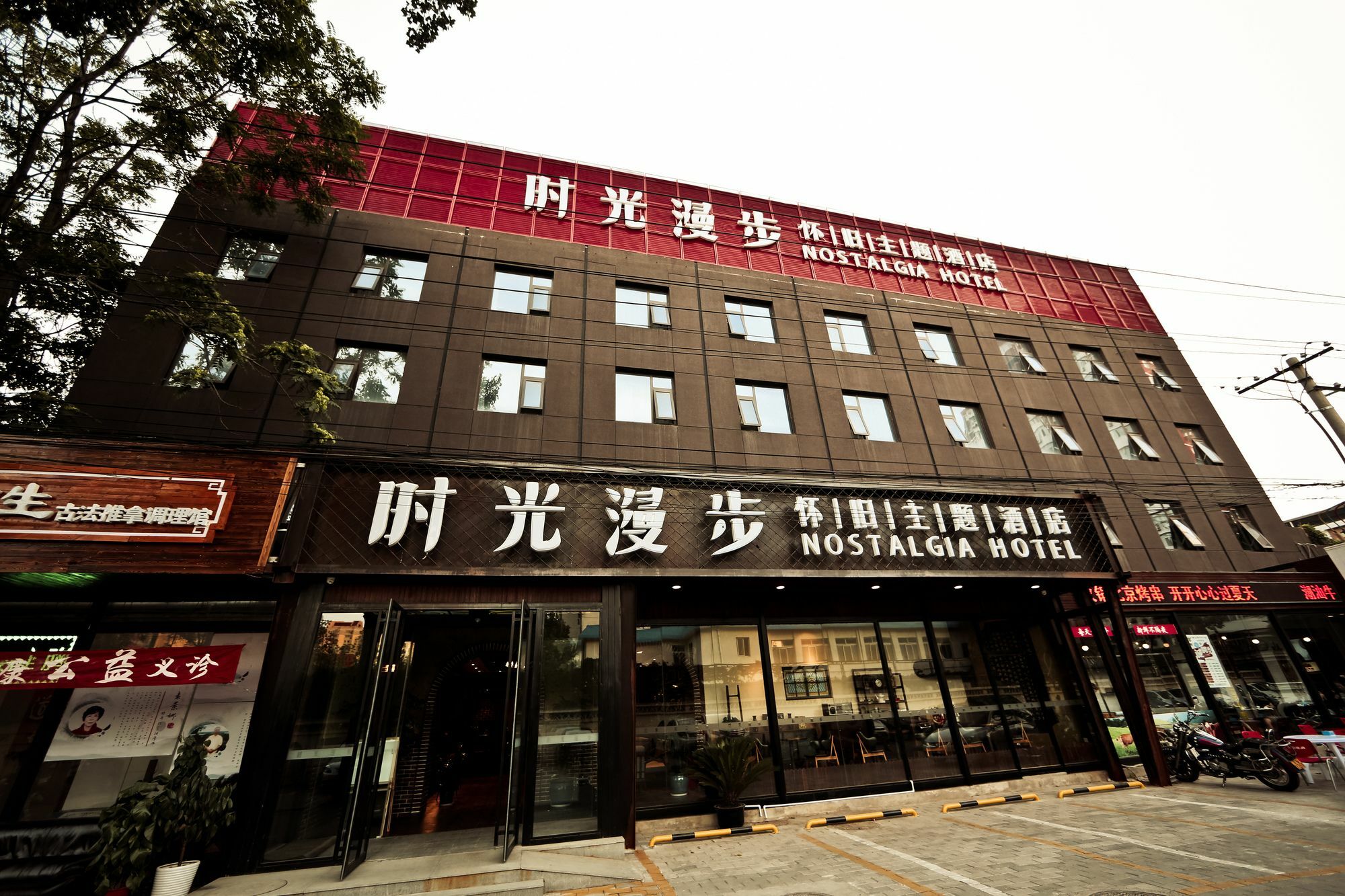 Nost Algia Hotel Near Beijing Panjiayuan Antique Market- Beijing Happy Valley, Cbd, China Zun And Sanlitun, Tian'Anmen Square, Free Ice Cream, Mineral Water, Coffee, Snacks And Laundry Service, Free Gymnastic, English Communication Well Εξωτερικό φωτογραφία